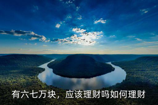 銀行卡怎么理財(cái),說(shuō)說(shuō)你是怎么理財(cái)?shù)?/></a></span><span id=