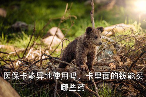 醫(yī)?？苜I什么藥,醫(yī)?？墚惖厥褂脝?/></a></span><span id=