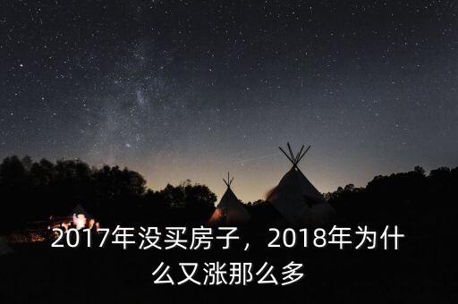 2015年房價為什么上漲,什么原因導致15年房價暴漲