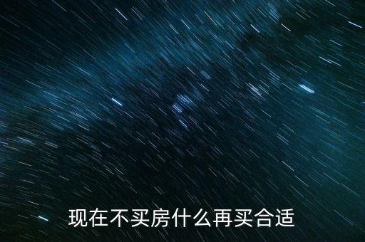 房地產(chǎn)崩盤(pán)買什么好,房地產(chǎn)公司破產(chǎn)房子還能買嗎