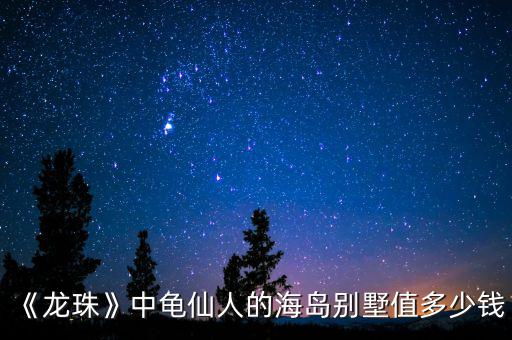 吳曉波買(mǎi)的小島多少錢(qián),吳曉波上市失敗