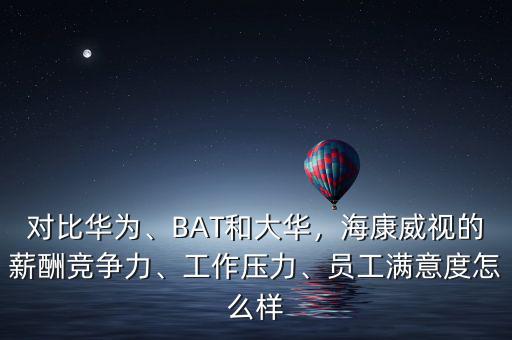 ?？涤卸嗌賳T工,但是?？涤腥齻€(gè)月的年終獎(jiǎng)