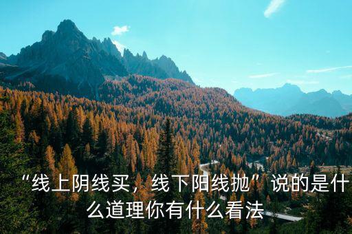 什么是中心陽(yáng)線(xiàn),你有什么看法