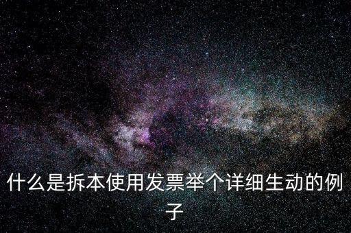 什么是訂本式發(fā)票，發(fā)票購買本是什么啊