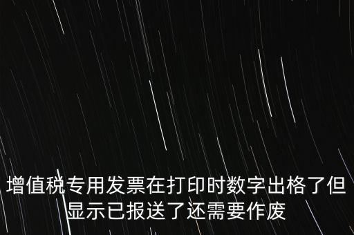 發(fā)票已報(bào)送是什么意思，請問發(fā)票已報(bào)送和報(bào)送成功有什么區(qū)別