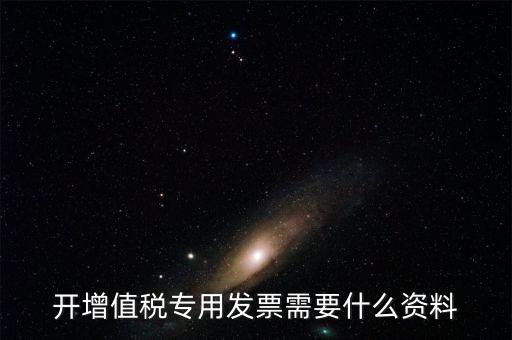 國稅局開專票要什么手續(xù)，到稅務(wù)局開增值稅專用發(fā)票帶什么