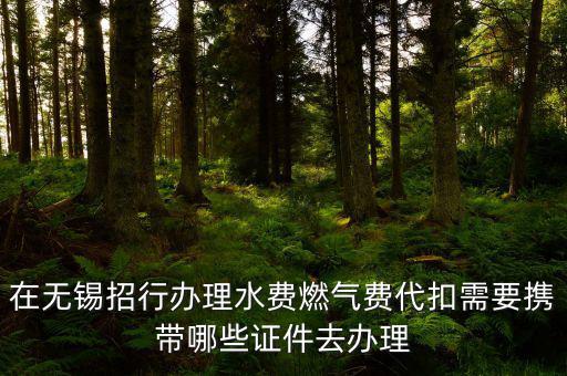 代扣需要什么條件，辦理公積金代扣需要哪些手續(xù)