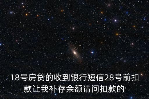 什么叫前補(bǔ)扣款，欠費(fèi)補(bǔ)扣是什么意思