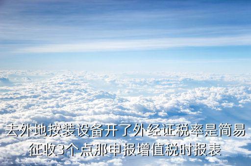 外經(jīng)證申報(bào)表是什么，西安外經(jīng)證核銷表怎么填表的格式誰知道啊什么印花稅