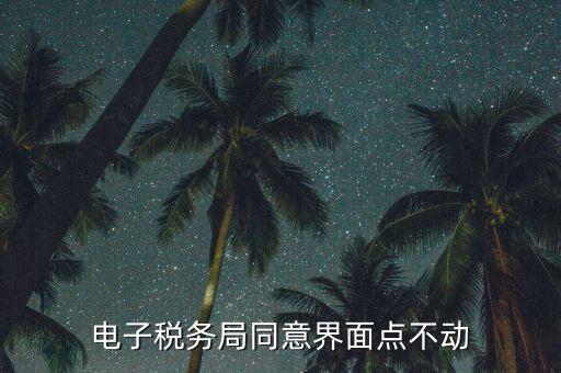 四川省網(wǎng)上稅務(wù)局什么時(shí)間上線，四川電子發(fā)票關(guān)注什么APP