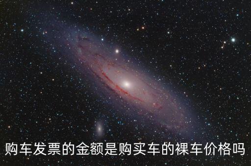 發(fā)票金額是什么，發(fā)票額是什么