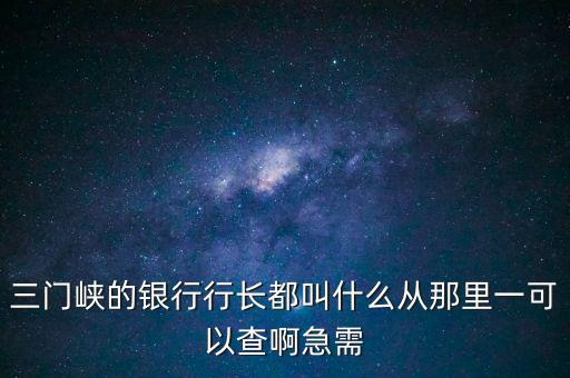 靈寶國稅局局長叫什么，靈寶市國稅局副局長叫什么