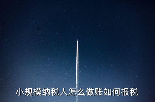 小規(guī)模附加稅什么時(shí)候交稅，小規(guī)模開專票附加稅怎么算
