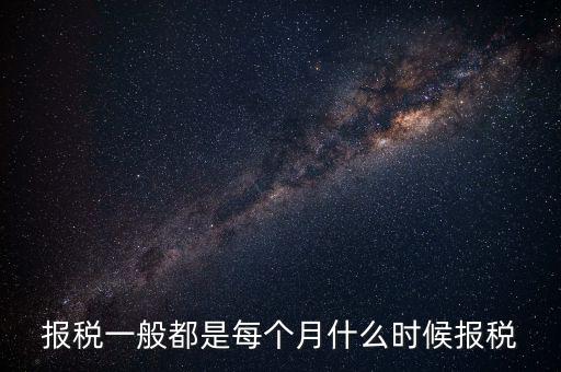 東莞什么時(shí)候報(bào)稅，東莞個(gè)體戶營業(yè)執(zhí)照怎么在網(wǎng)上報(bào)稅