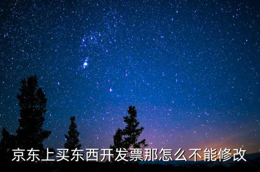 核定發(fā)票為什么改不了，用友采購(gòu)入庫(kù)單生成的采購(gòu)發(fā)票刪除或修改不了