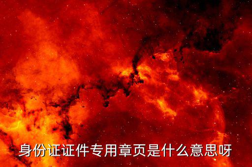 原件留存專用章是什么，學(xué)校檔案室專用章有哪些