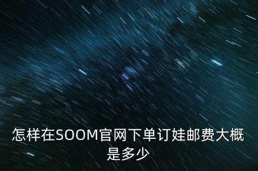 soom官網(wǎng)是什么，給我V社SOOMMUSE這三家bjd娃社的官網(wǎng)好么哪個論壇的娃爸娃媽最