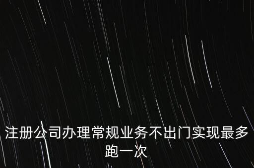 國稅最多跑一次會問什么問題，最多跑一次 辦什么事到哪些部門辦怎么辦