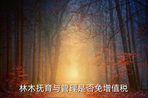 牲畜 家禽的飼養(yǎng)所得的征前減免方式是什么，減免稅的方式有幾種