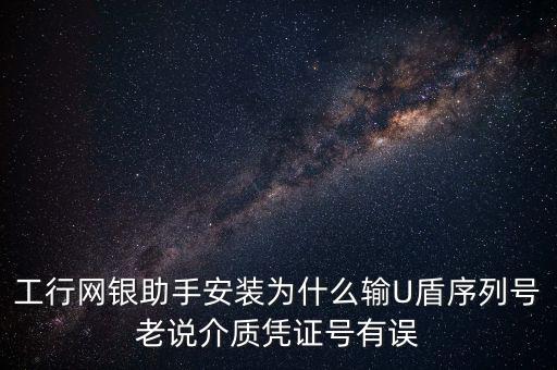 工商認證介質(zhì)號錯誤是什么意思，我工商銀行境內(nèi)匯款插入u盾說我介質(zhì)證書失敗什么意思怎么弄