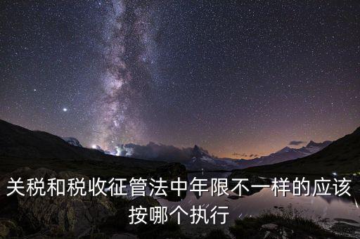 關(guān)稅的執(zhí)行單位是什么，解釋 海關(guān)關(guān)稅關(guān)稅壁壘關(guān)稅同盟