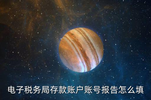 存款賬戶賬號報告是什么意思，銀行賬戶報告表是什么意思