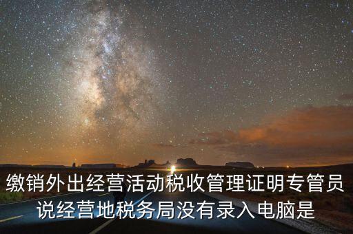 外經(jīng)證為什么不能打印，工程變更說明函能開外經(jīng)證嗎