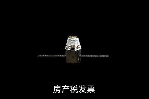 房產(chǎn)地稅發(fā)票是什么，買房自己到地稅開房屋發(fā)票需要什么東西