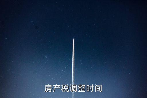 房產(chǎn)稅稅源登記什么時候更改，房產(chǎn)稅稅源信息變更主管稅務(wù)局需要去大廳變更嗎