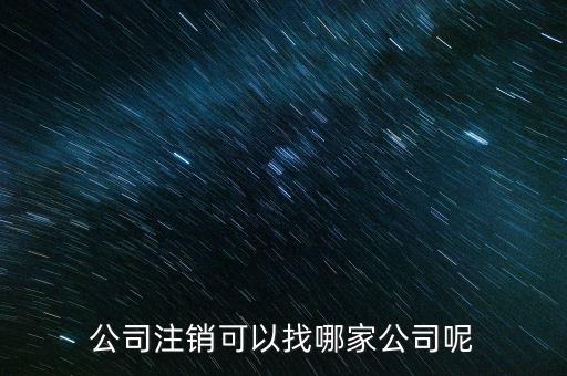 外經(jīng)證的注銷找什么單位，已開外經(jīng)證但此時合同作廢未開發(fā)票如何核銷外經(jīng)證