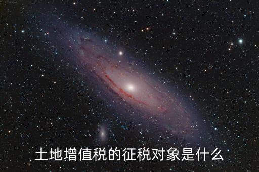 征稅主體是什么，所得稅是什么