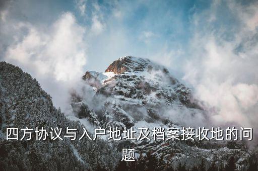 銀行四方協(xié)議是什么意思，什么是直簽合同