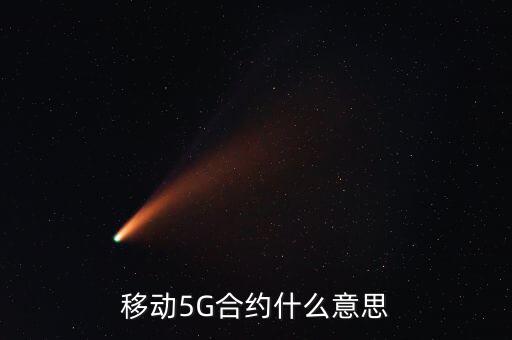 移動辦稅什么意思，移動的語音通話是什么意思啊