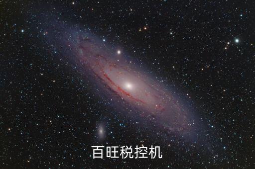 百旺稅控盤密碼是什么，稅控盤上報(bào)匯總密碼是什么