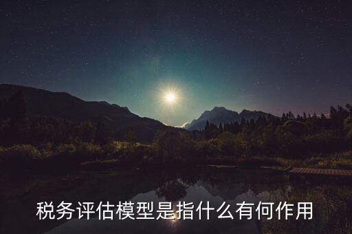 地稅評級有什么好處，納稅評估的作用有哪些