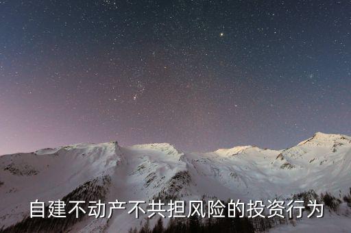 什么是自建不動(dòng)產(chǎn)，什么是房屋不動(dòng)產(chǎn)證