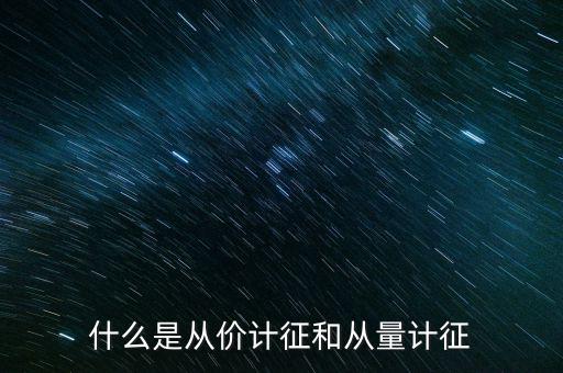 什么是從價計征房產，從價計征房產稅