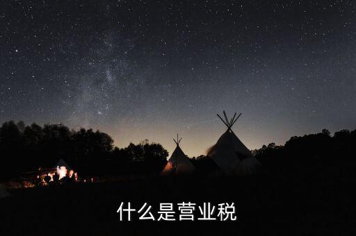 營業(yè)稅由什么部門公布，2016年財稅36號文件是哪個部門發(fā)布的