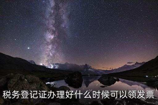 小規(guī)模什么時(shí)間領(lǐng)發(fā)票，小規(guī)模納稅人領(lǐng)取發(fā)票程序