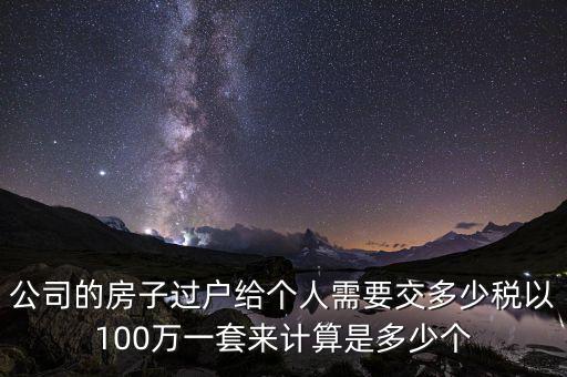 企業(yè)轉(zhuǎn)讓房產(chǎn)交什么稅，企業(yè)出賣房屋需要交哪些稅