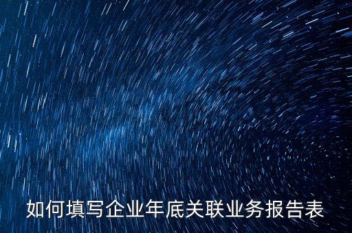 企業(yè)年度關(guān)聯(lián)申報(bào)什么時(shí)候，年報(bào)企業(yè)所得稅什么時(shí)候才可能申報(bào)啊
