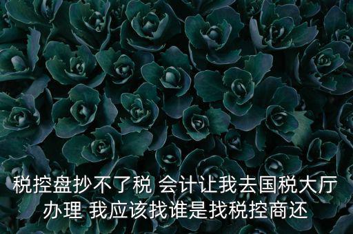 為什么國稅辦事要取號，為什么要用納稅人識別號開發(fā)票