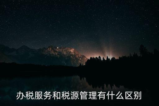 辦稅平臺(tái)是什么意思，稅收中價(jià)格平臺(tái)是什么意思