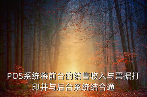 pos機(jī)為什么要入庫，我經(jīng)營(yíng)一家超市想買一臺(tái)pos售賣機(jī)方便入庫和售賣請(qǐng)問哪種好