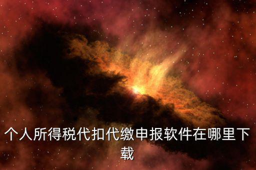 稅友有什么軟件下載，開票軟件 航空稅友