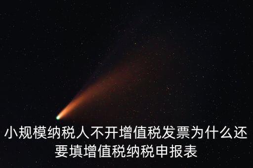 為什么要稅務(wù)申報表，為什么要報地稅綜合申報表