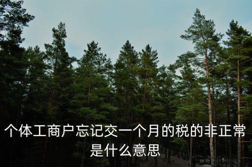 非正常稅收是什么稅，稅收主要分成什么稅什么稅什么稅和什么稅等幾類