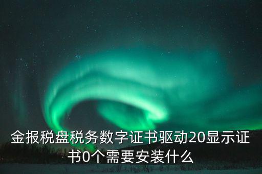 報稅盤需要下載什么軟件，我的一個報稅軟件必須是xp系統(tǒng)下安裝而我的電腦是WIN7 32位