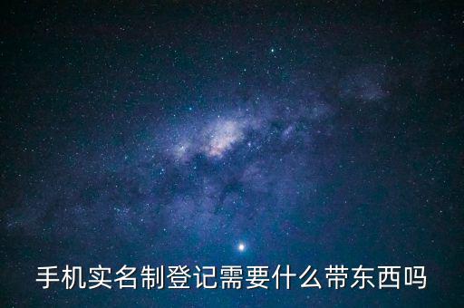 實(shí)名信息采集需要帶什么，去銀行辦理對公信息采集表需要帶哪些東西
