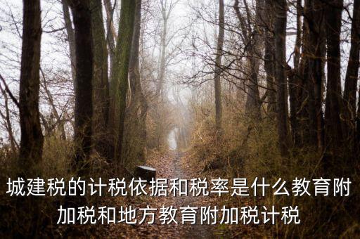 城建稅什么稅率，城市維護建設(shè)稅稅率是多少